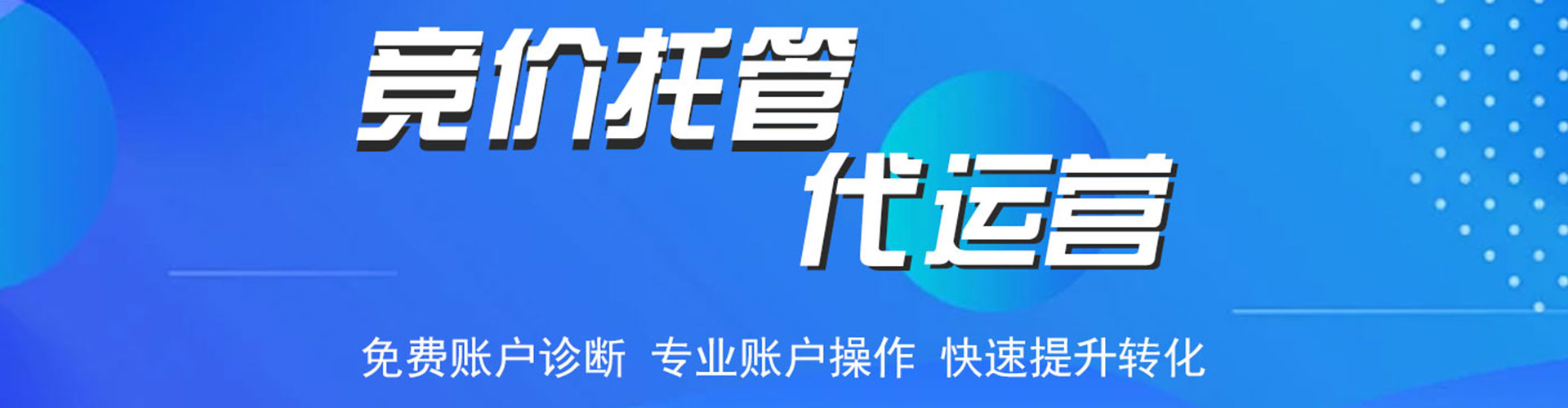 囊谦竞价代运营